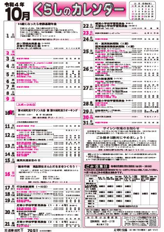 くらしのカレンダー 2022年10月分